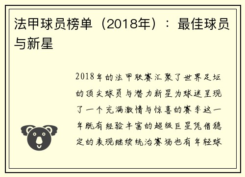 法甲球员榜单（2018年）：最佳球员与新星
