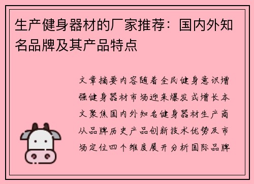 生产健身器材的厂家推荐：国内外知名品牌及其产品特点