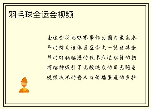 羽毛球全运会视频