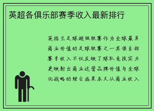 英超各俱乐部赛季收入最新排行